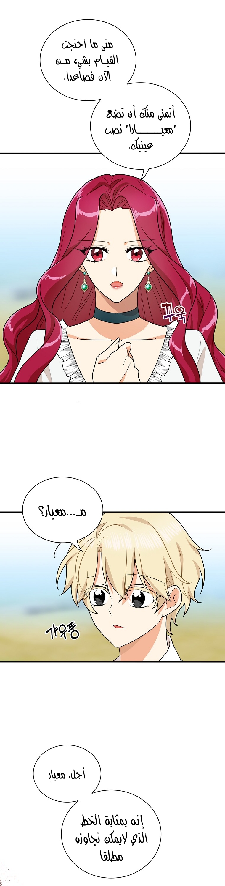 I Became the Mother of the Villain: Chapter 59 - Page 8