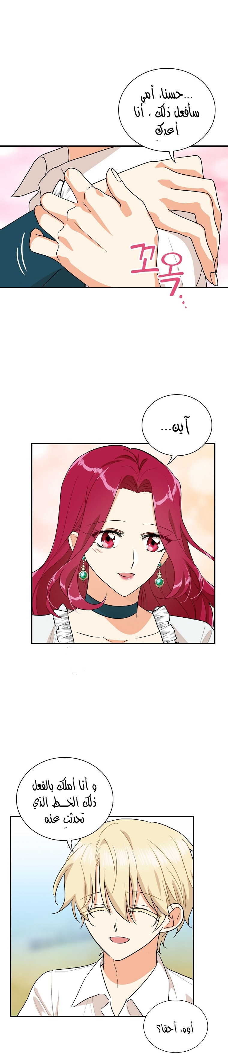 I Became the Mother of the Villain: Chapter 59 - Page 10