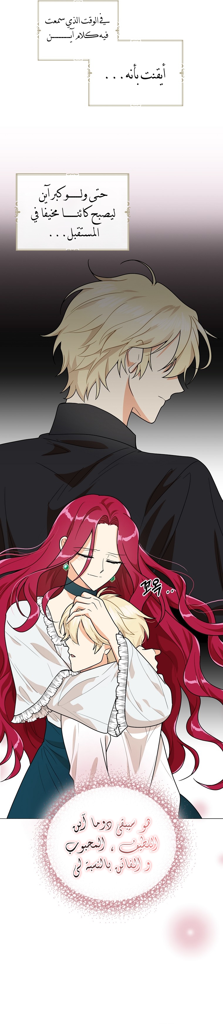 I Became the Mother of the Villain: Chapter 59 - Page 12