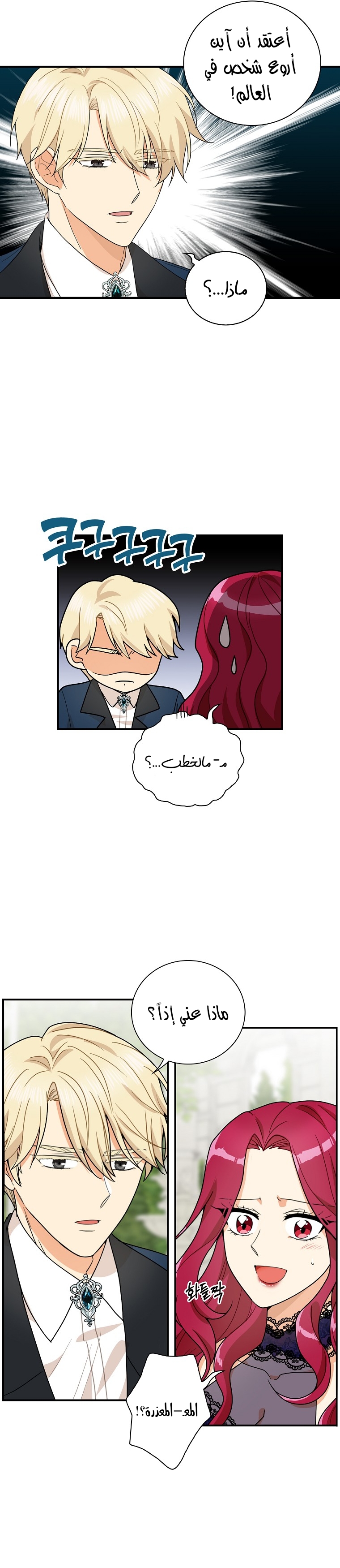 I Became the Mother of the Villain: Chapter 59 - Page 15