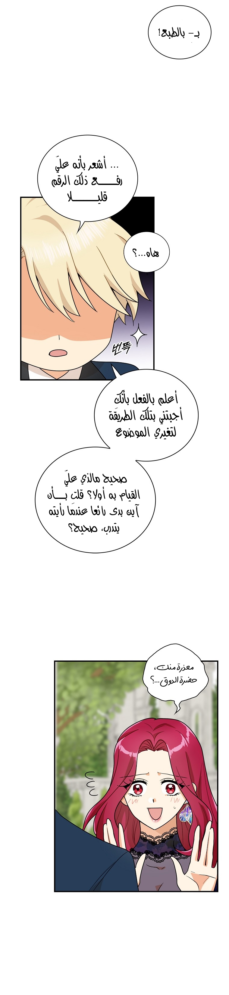 I Became the Mother of the Villain: Chapter 59 - Page 17