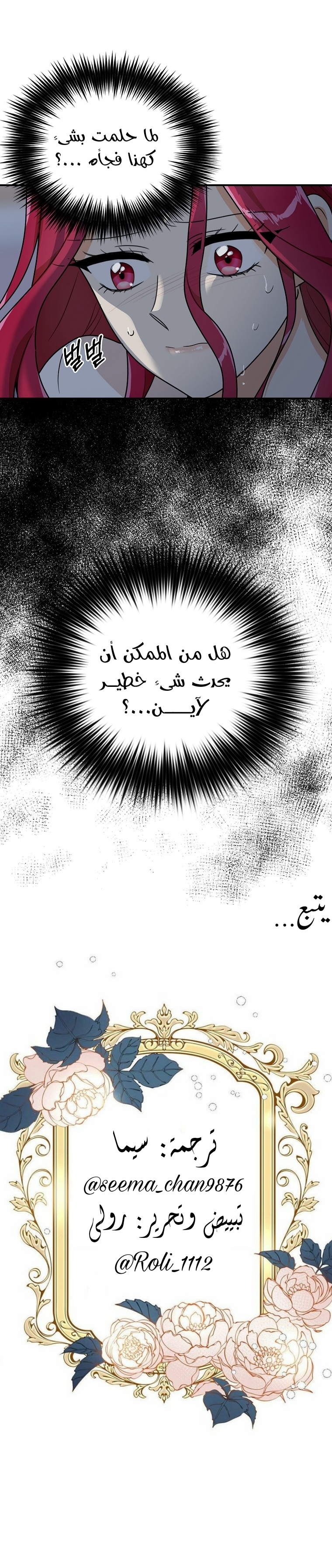 I Became the Mother of the Villain: Chapter 59 - Page 23