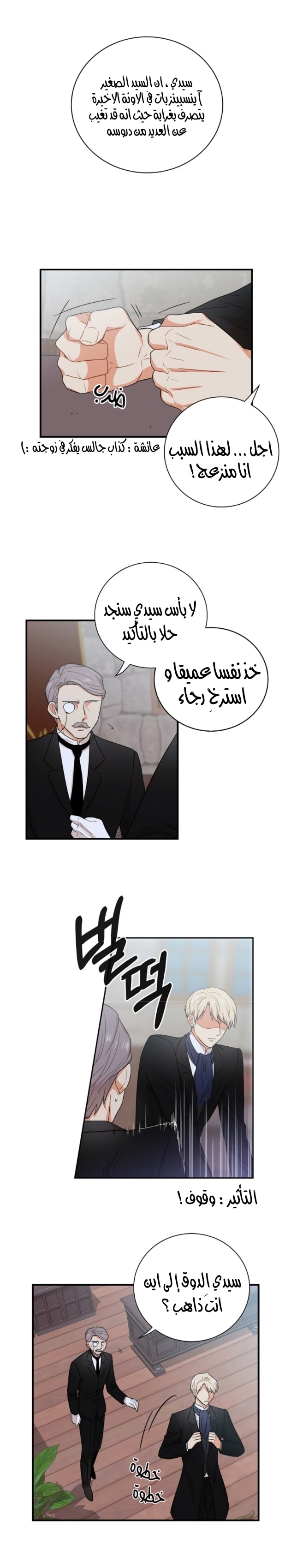 I Became the Mother of the Villain: Chapter 6 - Page 12