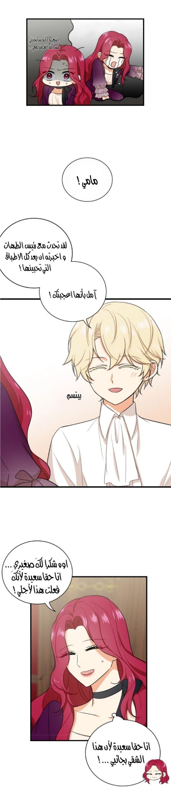 I Became the Mother of the Villain: Chapter 6 - Page 17