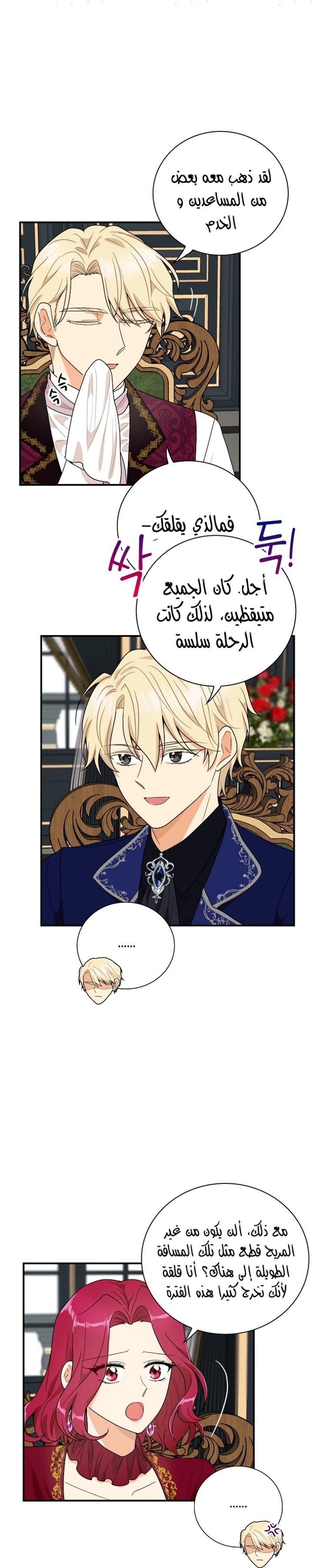 I Became the Mother of the Villain: Chapter 61 - Page 11