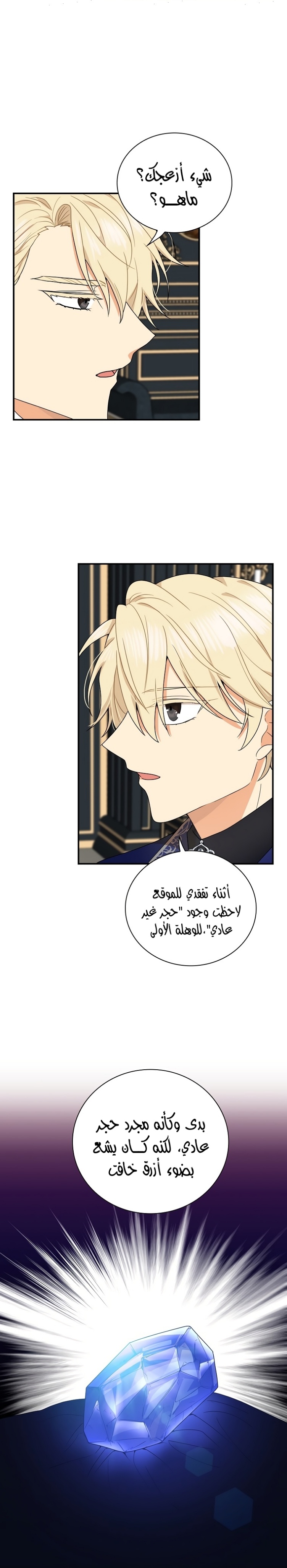 I Became the Mother of the Villain: Chapter 61 - Page 15