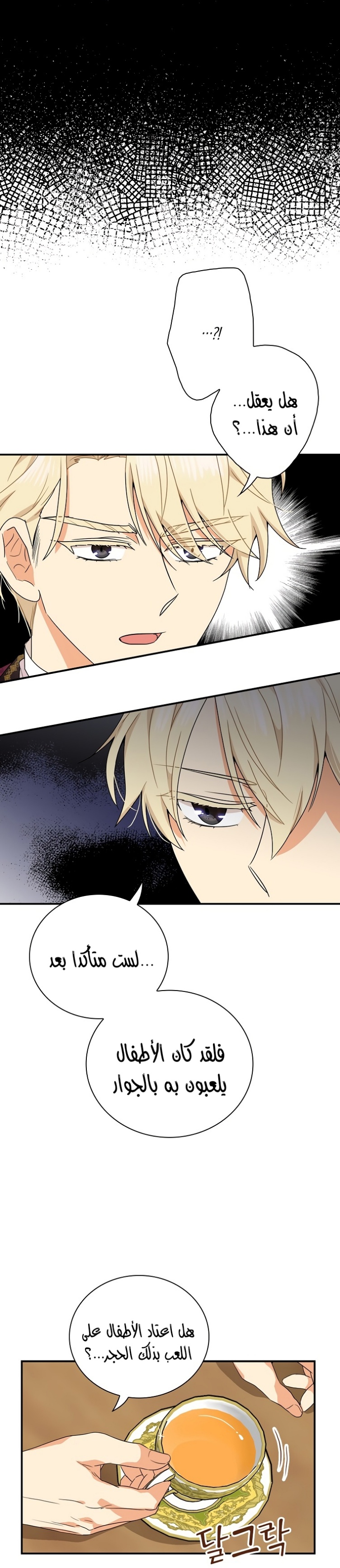 I Became the Mother of the Villain: Chapter 61 - Page 16