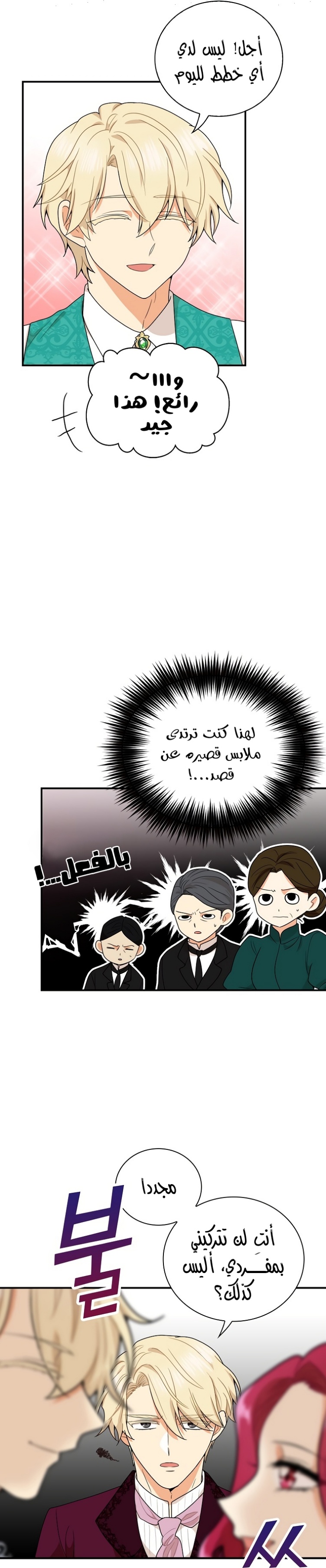 I Became the Mother of the Villain: Chapter 61 - Page 23