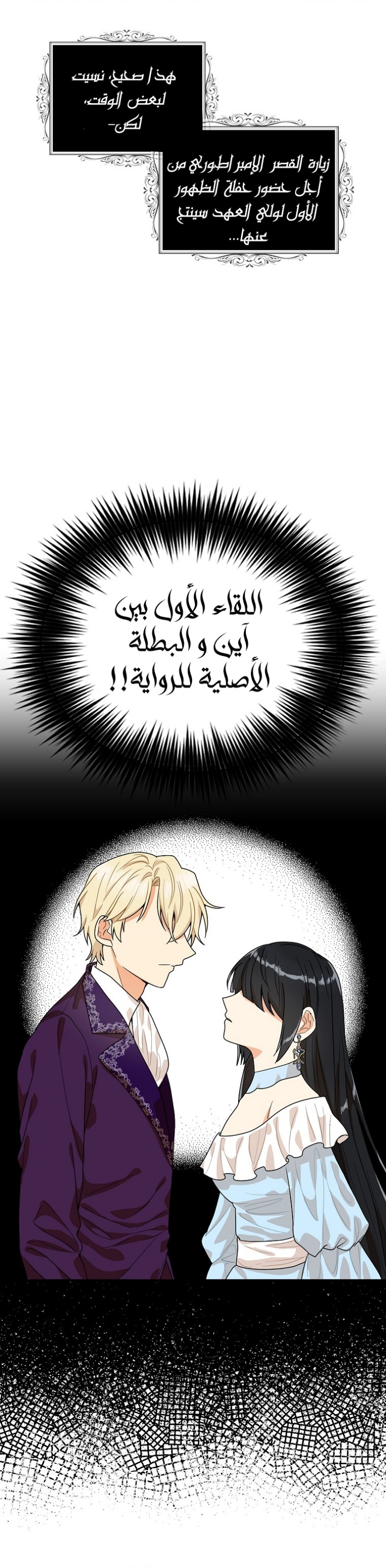 I Became the Mother of the Villain: Chapter 62 - Page 3