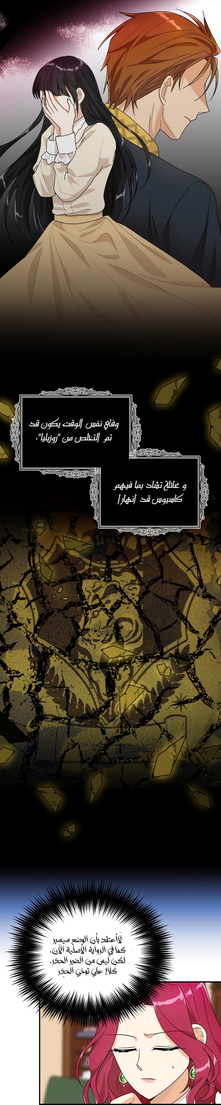 I Became the Mother of the Villain: Chapter 62 - Page 5