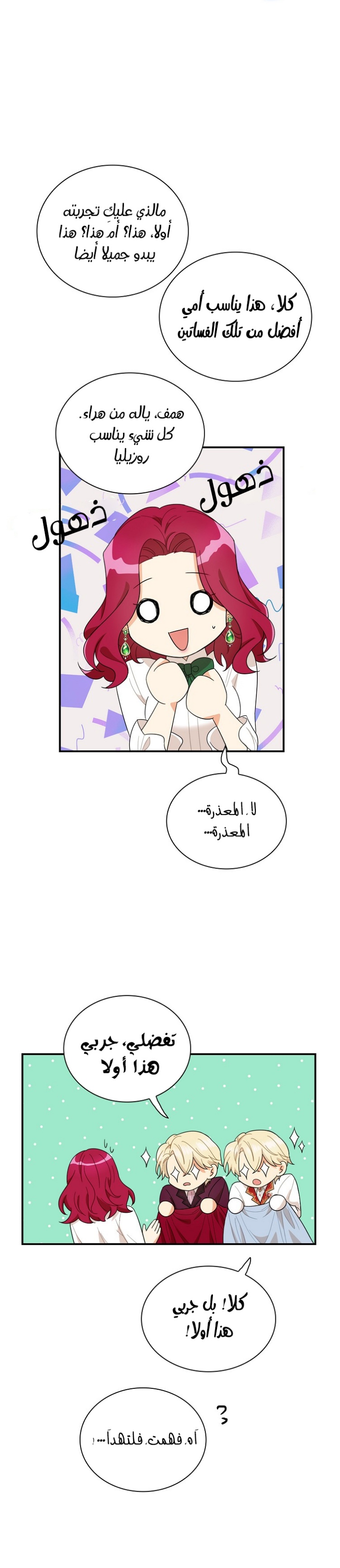 I Became the Mother of the Villain: Chapter 62 - Page 8