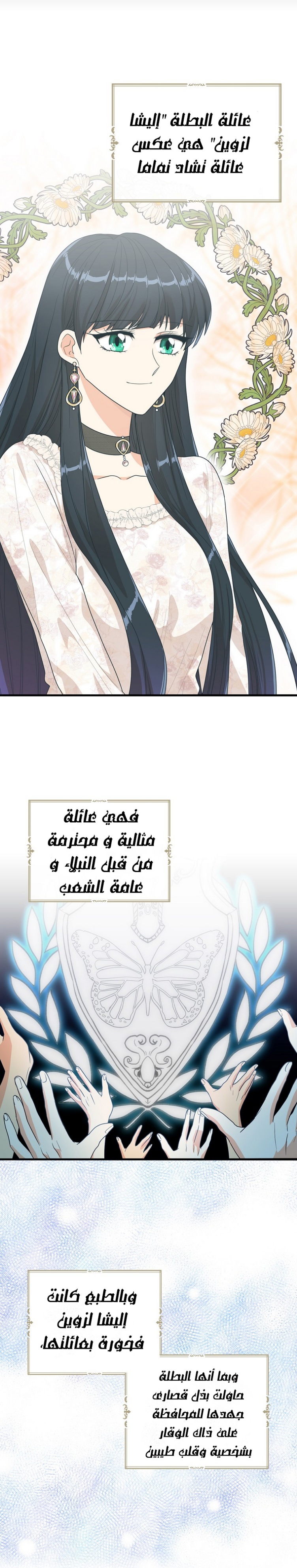 I Became the Mother of the Villain: Chapter 62 - Page 12