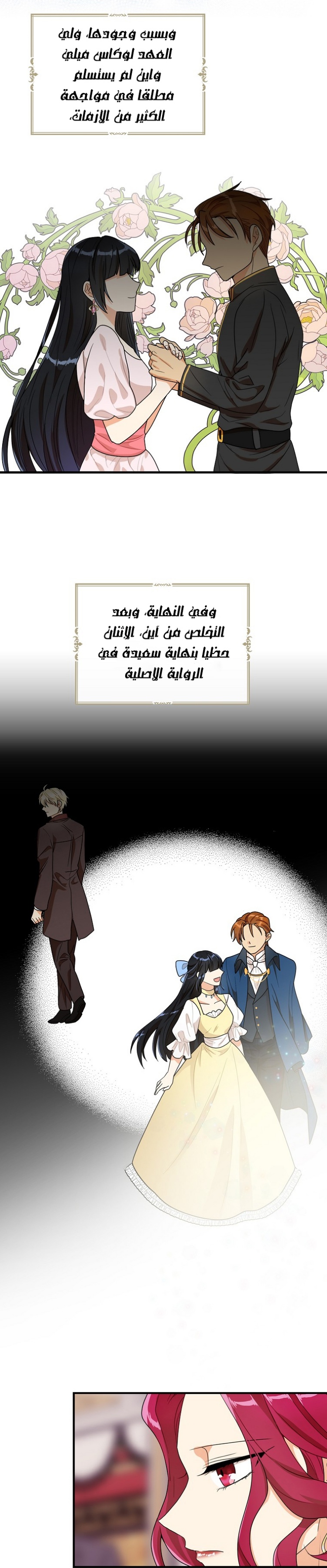 I Became the Mother of the Villain: Chapter 62 - Page 13