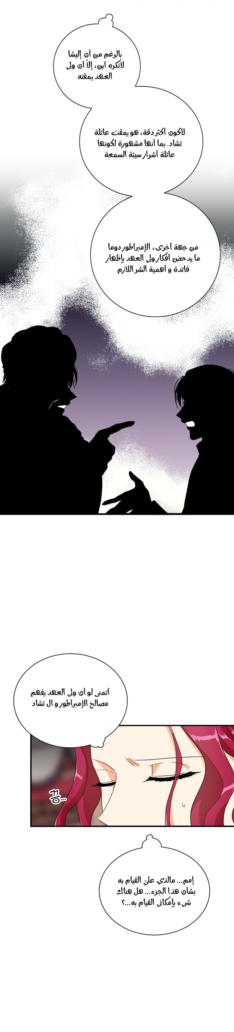 I Became the Mother of the Villain: Chapter 62 - Page 14