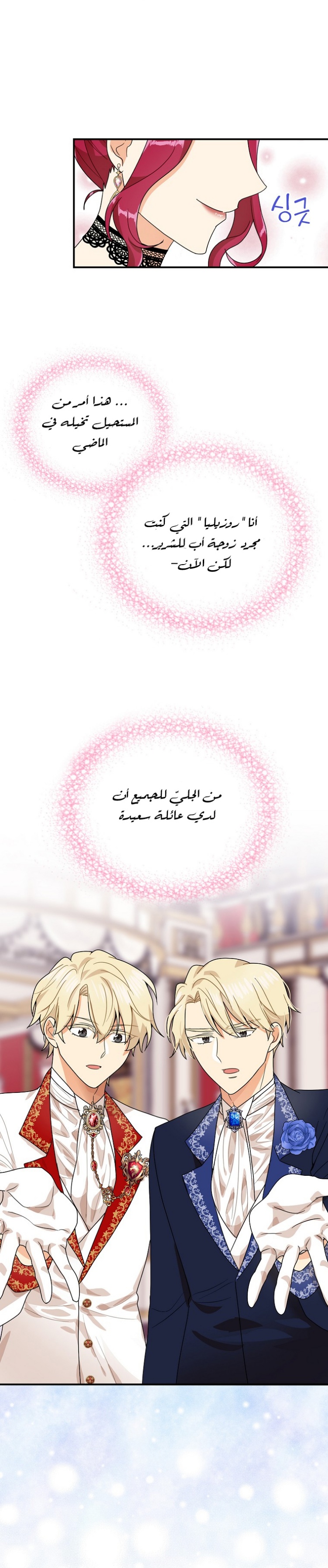 I Became the Mother of the Villain: Chapter 62 - Page 22