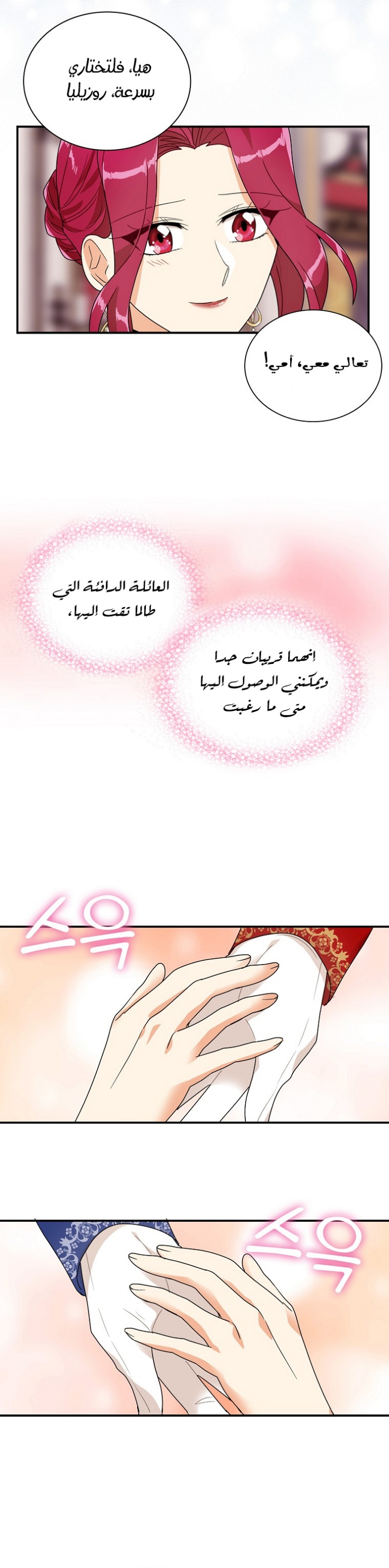 I Became the Mother of the Villain: Chapter 62 - Page 23