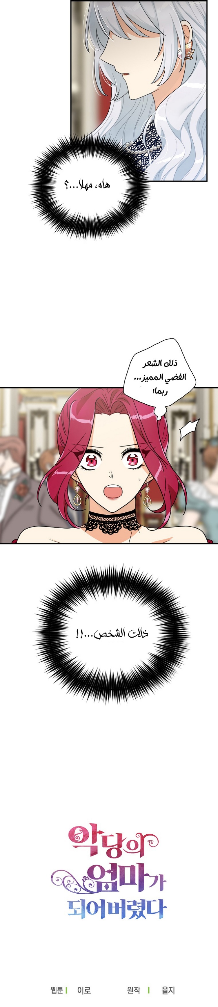 I Became the Mother of the Villain: Chapter 62 - Page 27