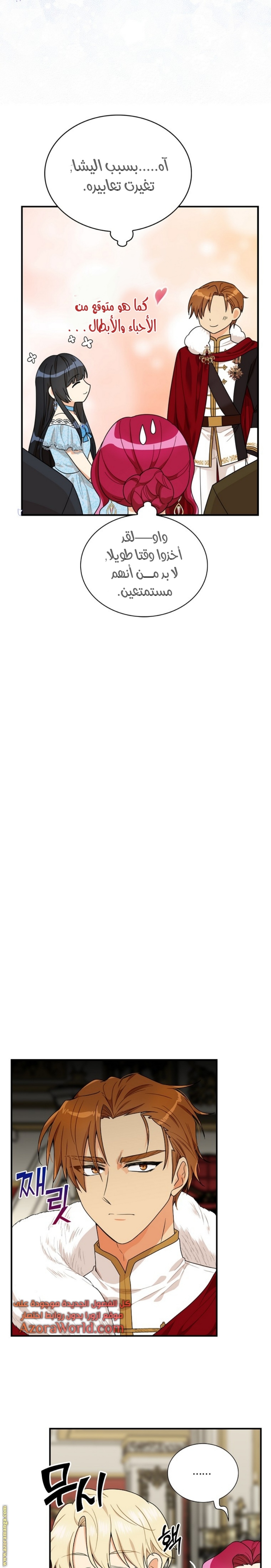 I Became the Mother of the Villain: Chapter 63 - Page 7