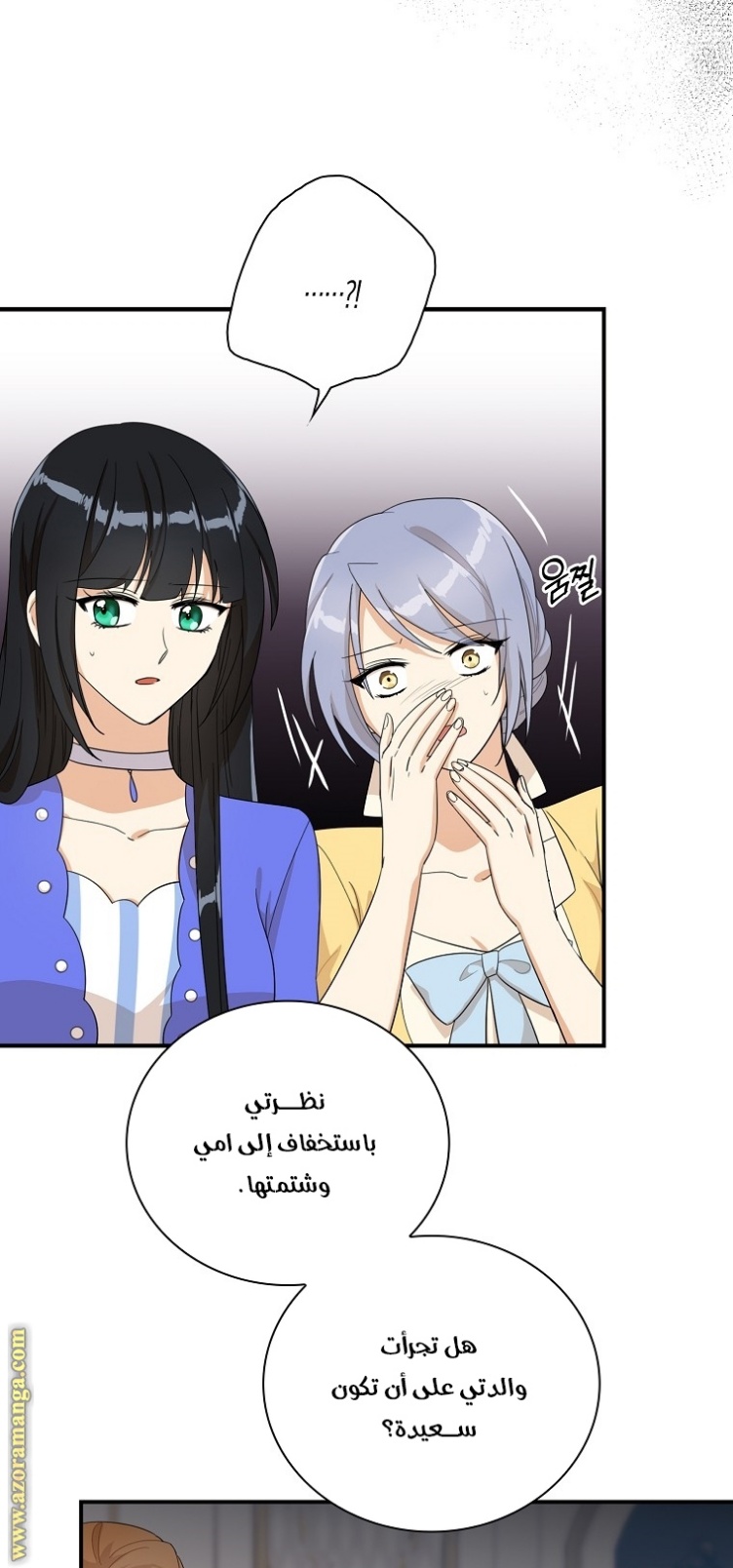 I Became the Mother of the Villain: Chapter 66 - Page 23