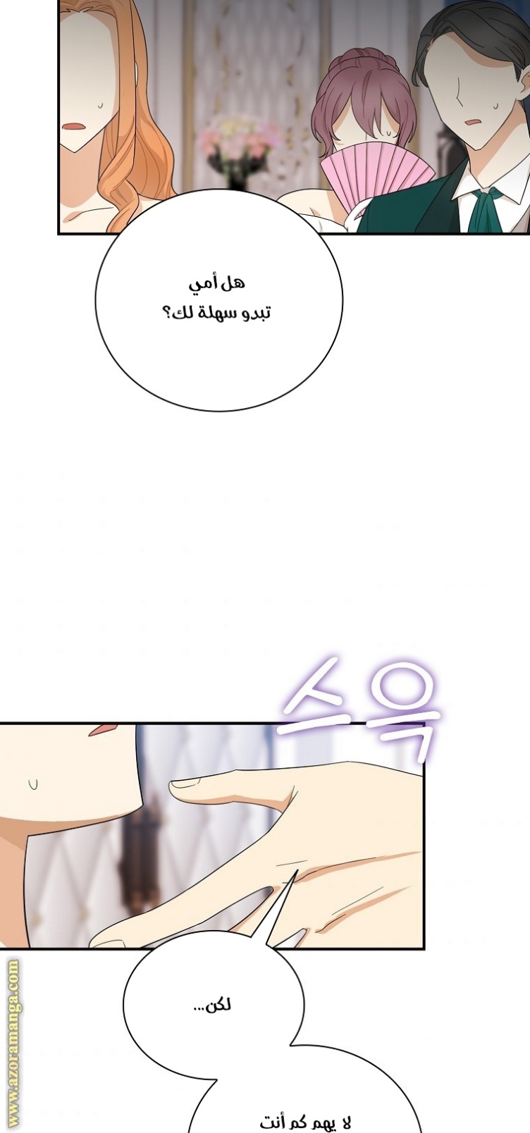 I Became the Mother of the Villain: Chapter 66 - Page 24