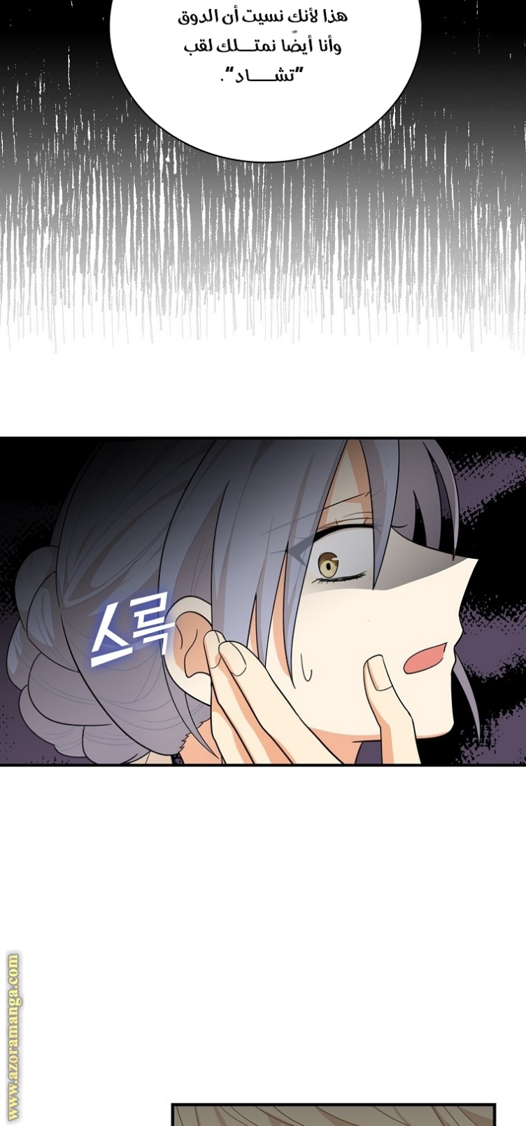 I Became the Mother of the Villain: Chapter 66 - Page 26