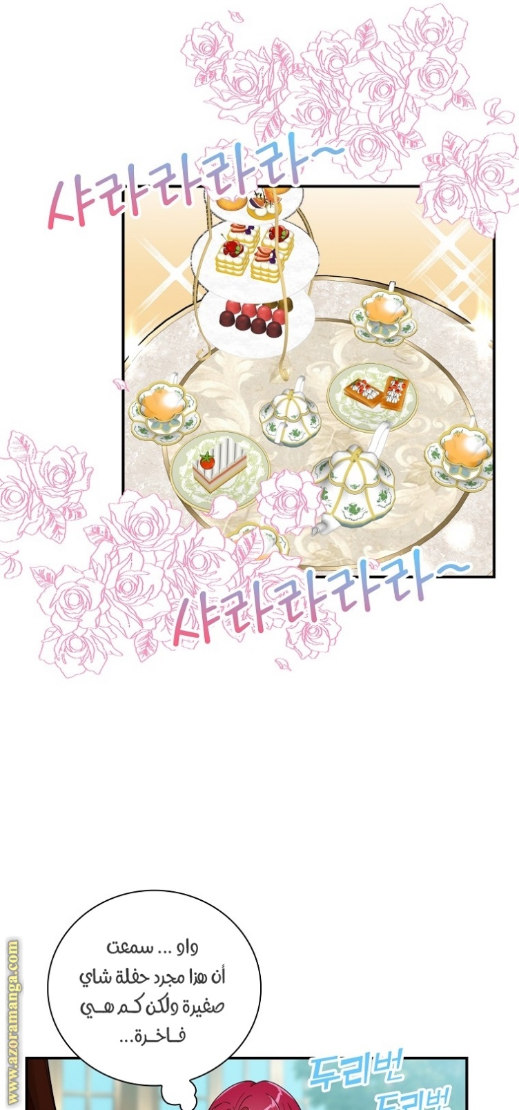 I Became the Mother of the Villain: Chapter 66 - Page 40