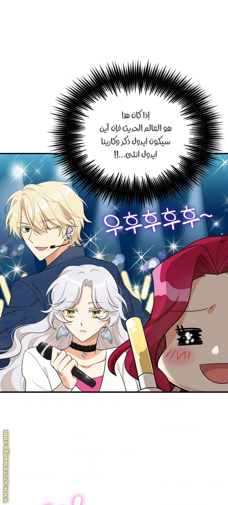 I Became the Mother of the Villain: Chapter 66 - Page 44