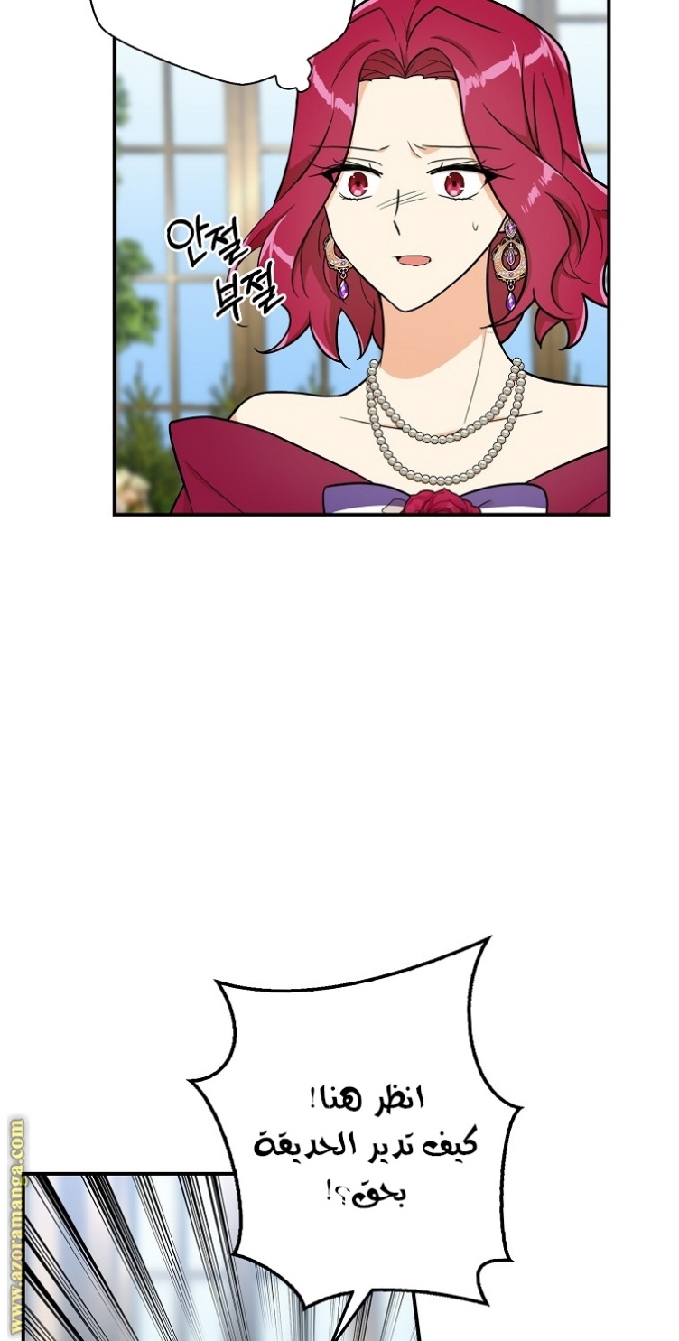 I Became the Mother of the Villain: Chapter 67 - Page 20