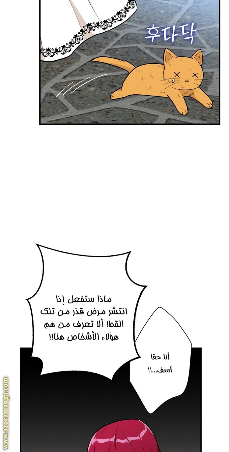 I Became the Mother of the Villain: Chapter 67 - Page 22