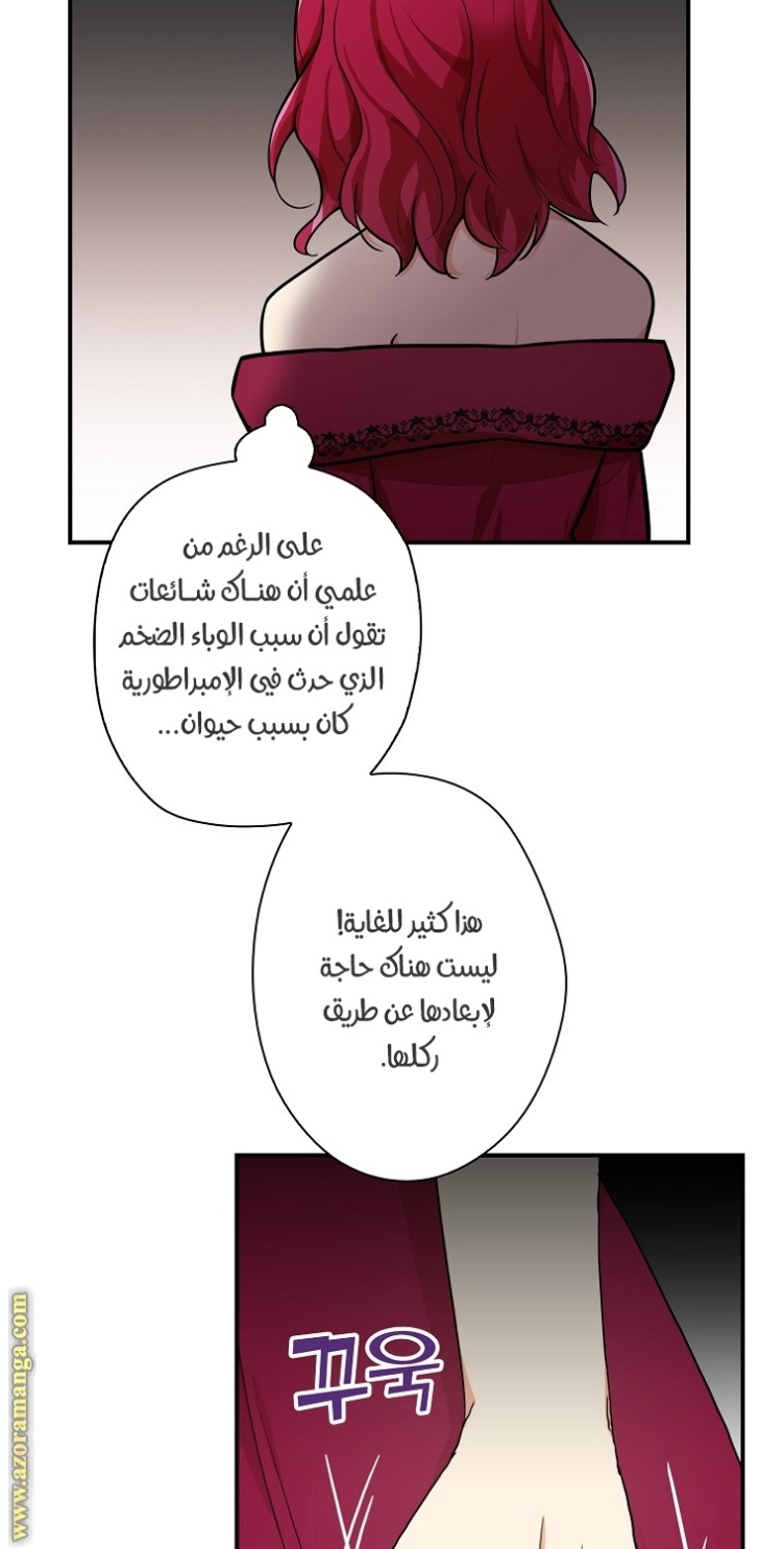 I Became the Mother of the Villain: Chapter 67 - Page 23