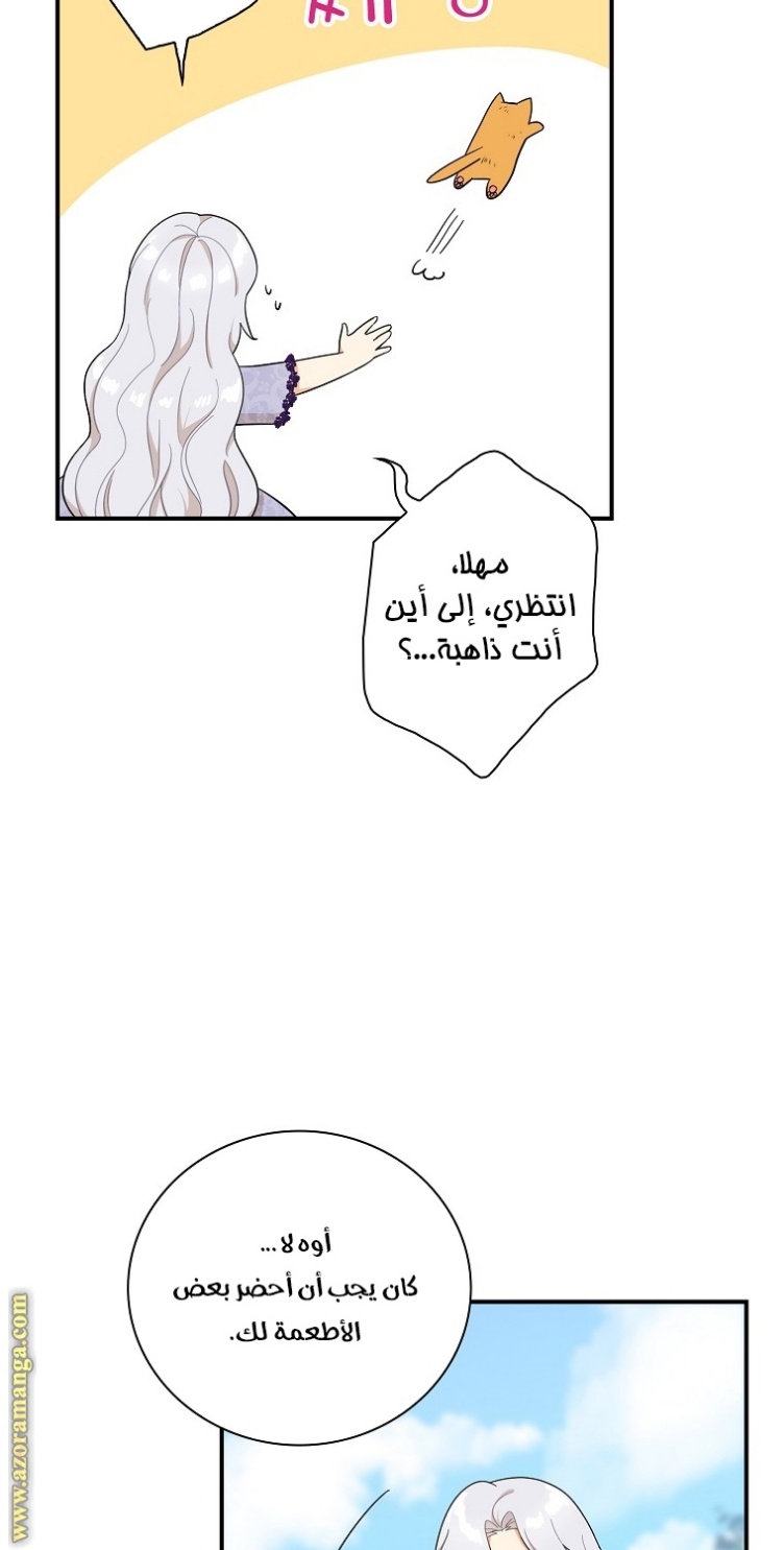 I Became the Mother of the Villain: Chapter 67 - Page 37