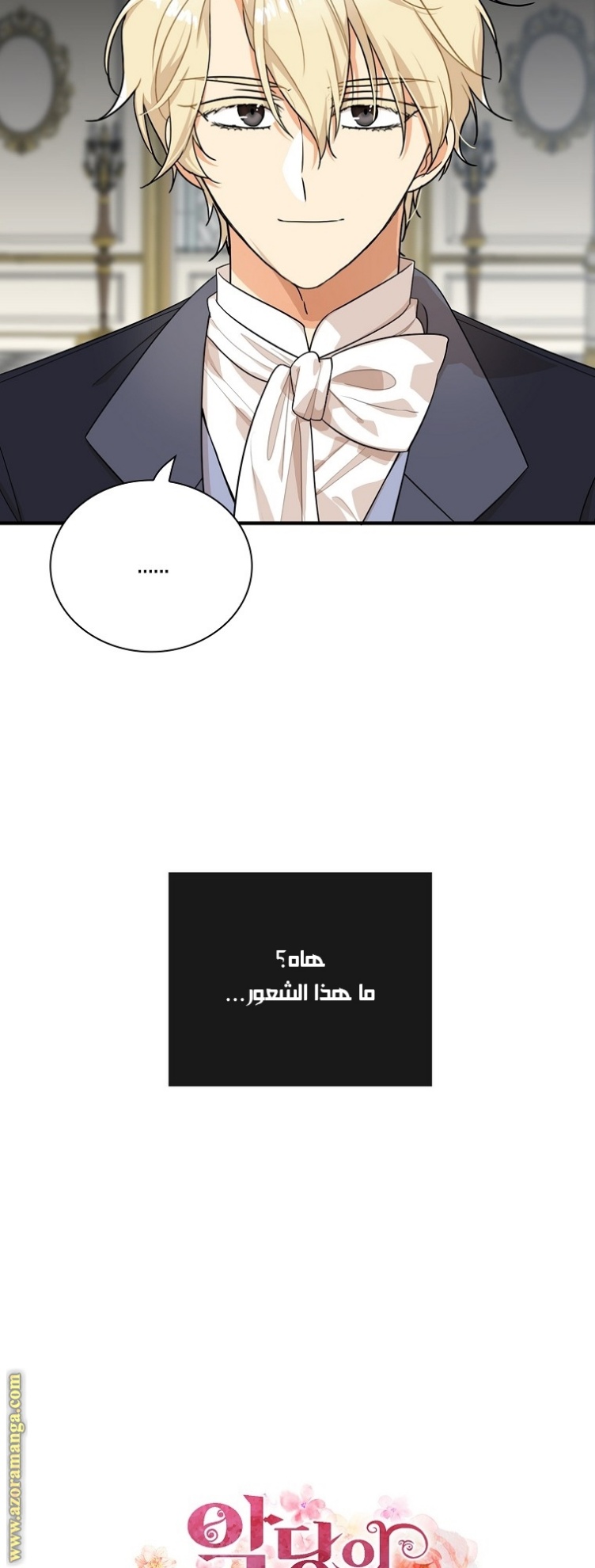 I Became the Mother of the Villain: Chapter 69 - Page 2