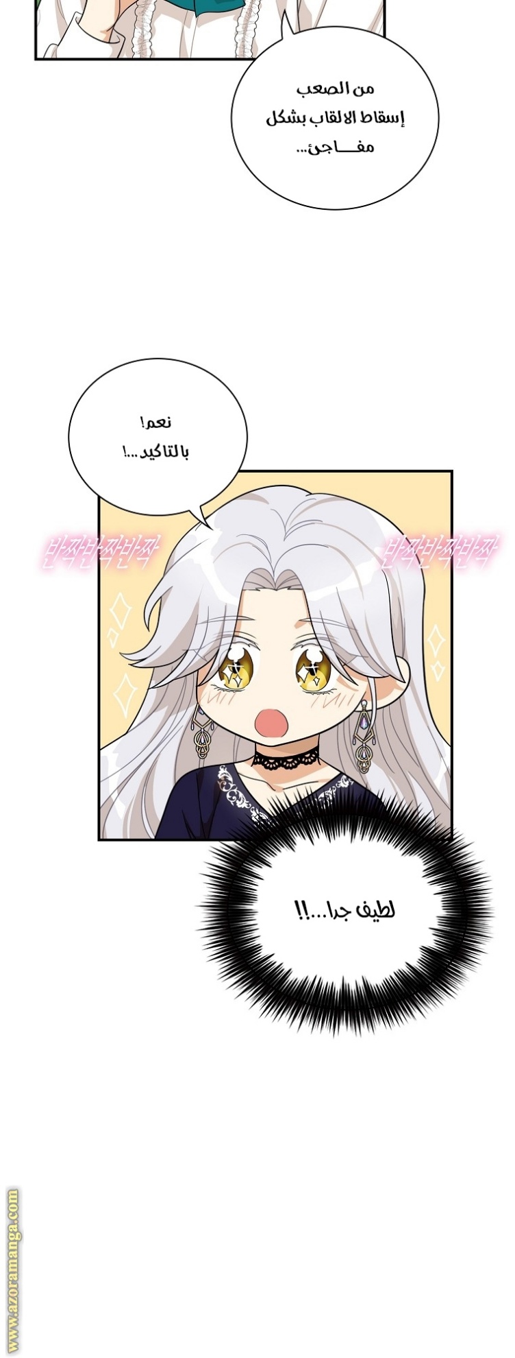 I Became the Mother of the Villain: Chapter 69 - Page 23