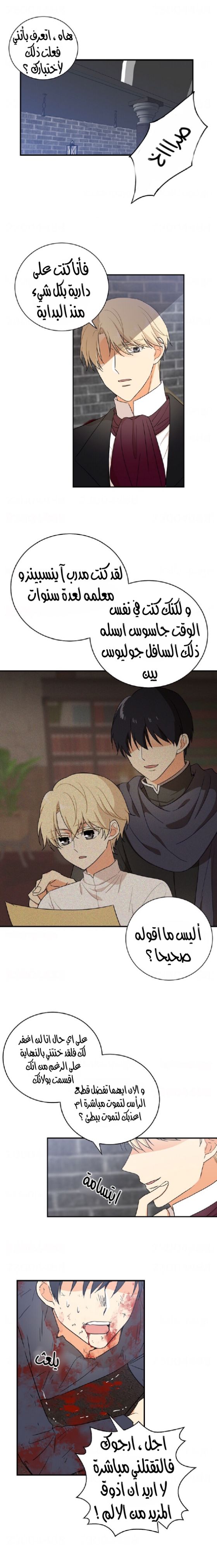 I Became the Mother of the Villain: Chapter 7 - Page 15