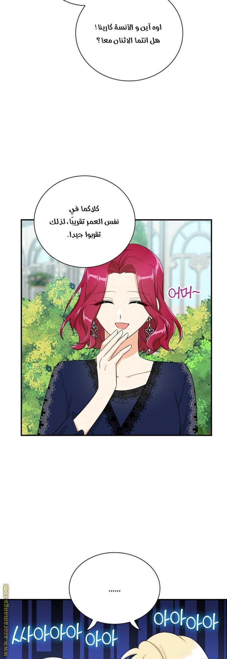 I Became the Mother of the Villain: Chapter 70 - Page 3