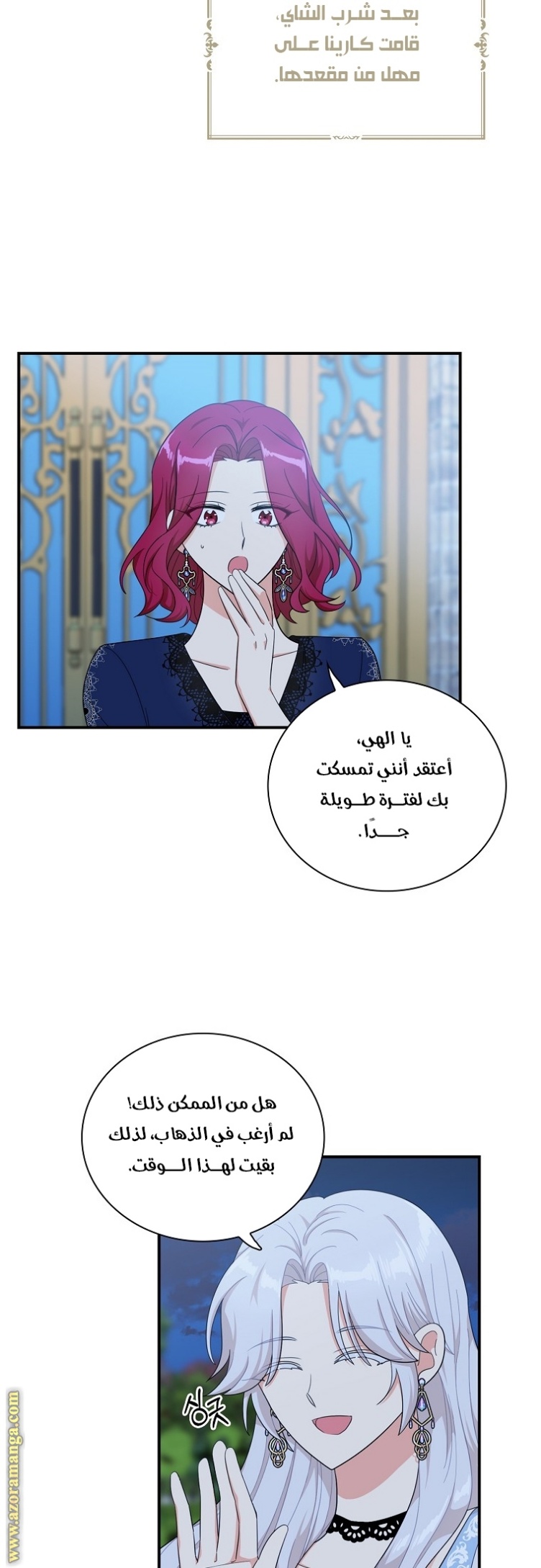 I Became the Mother of the Villain: Chapter 70 - Page 12