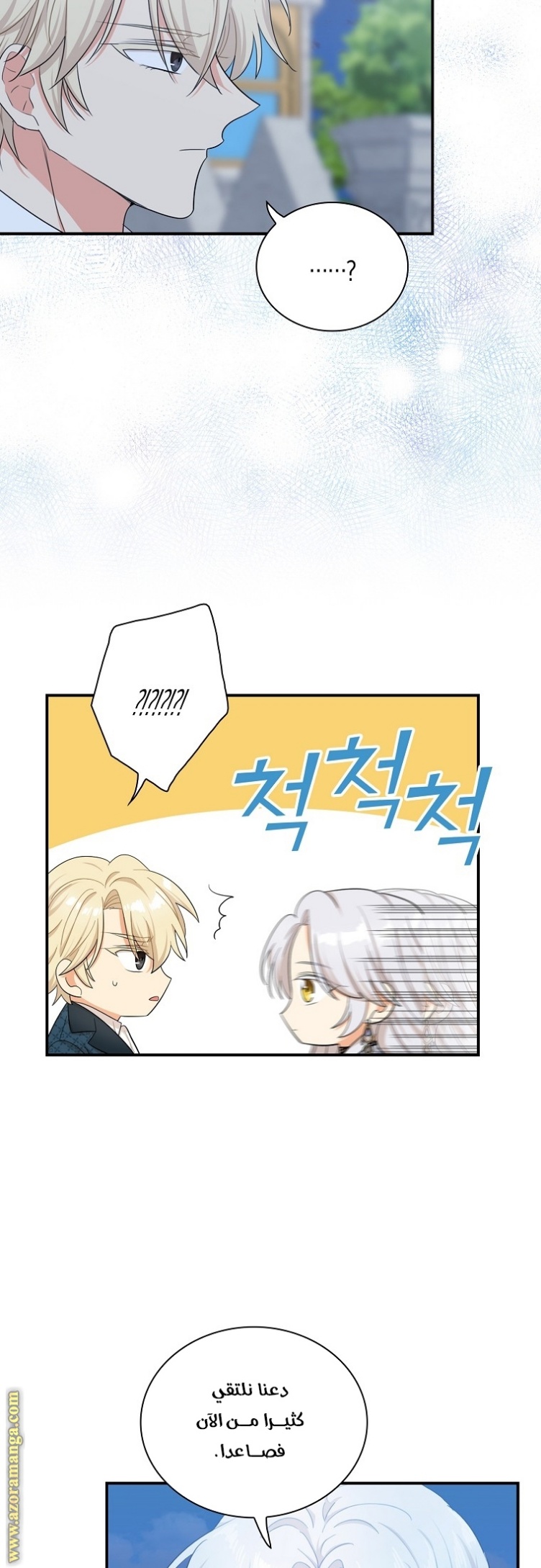 I Became the Mother of the Villain: Chapter 70 - Page 15