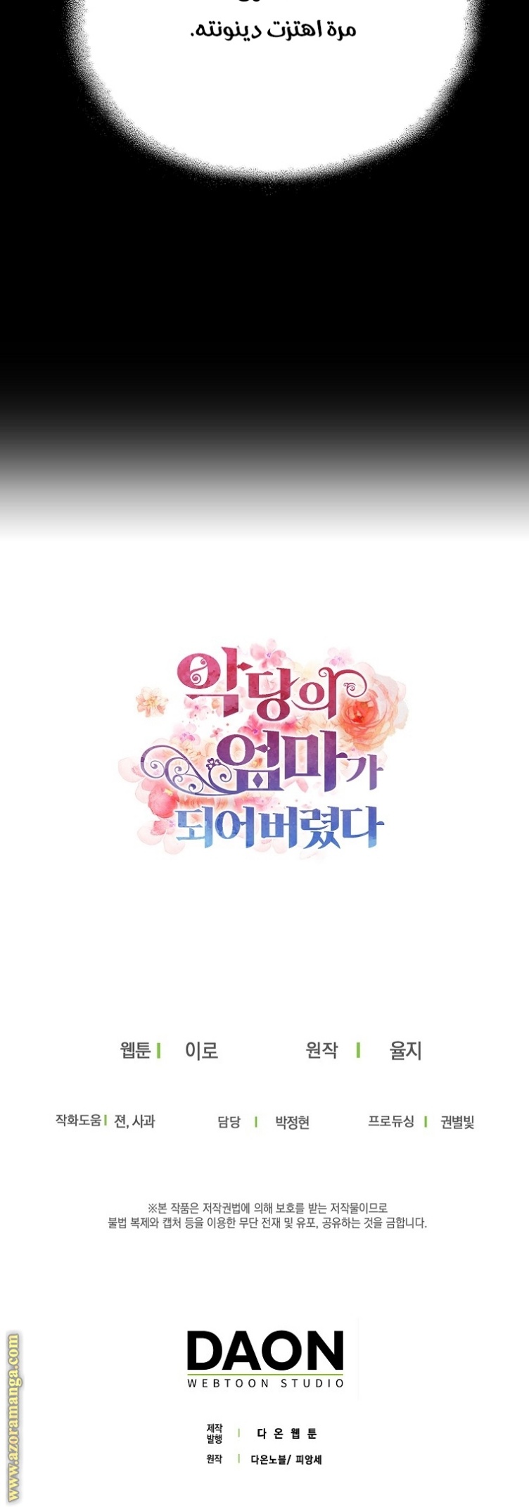 I Became the Mother of the Villain: Chapter 70 - Page 37