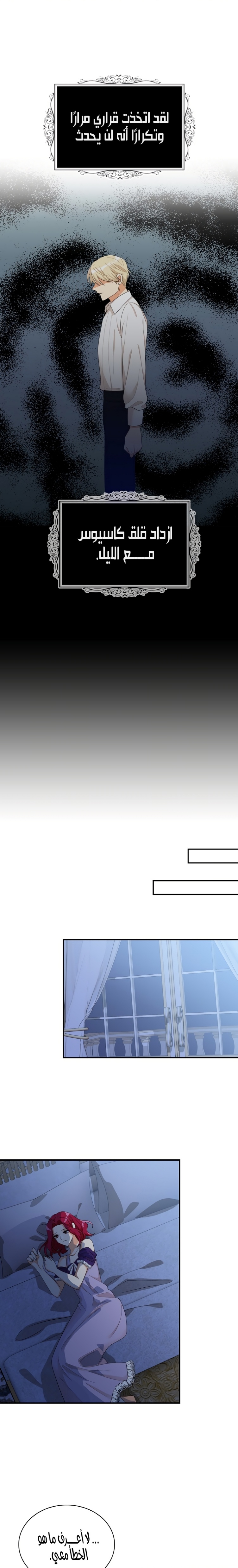 I Became the Mother of the Villain: Chapter 71 - Page 10