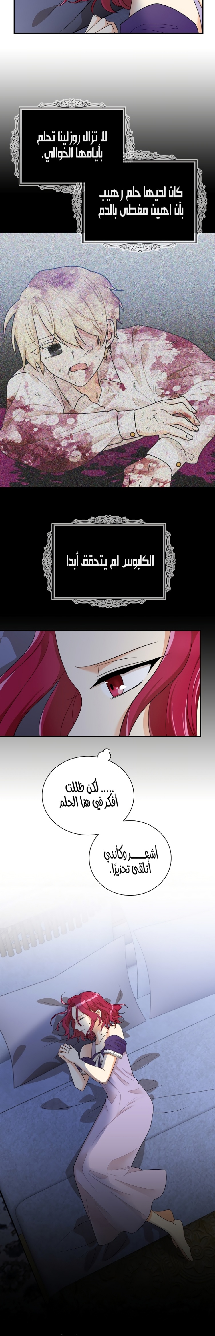 I Became the Mother of the Villain: Chapter 71 - Page 12