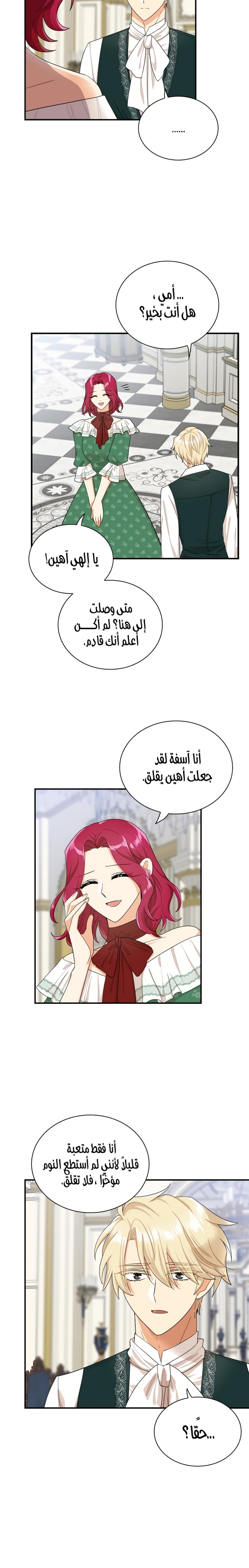 I Became the Mother of the Villain: Chapter 71 - Page 15