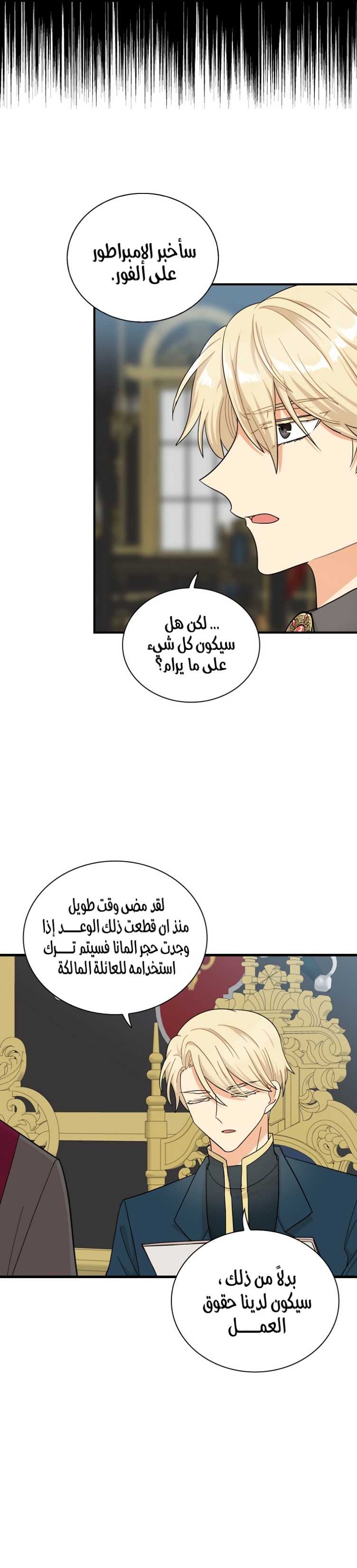 I Became the Mother of the Villain: Chapter 72 - Page 12