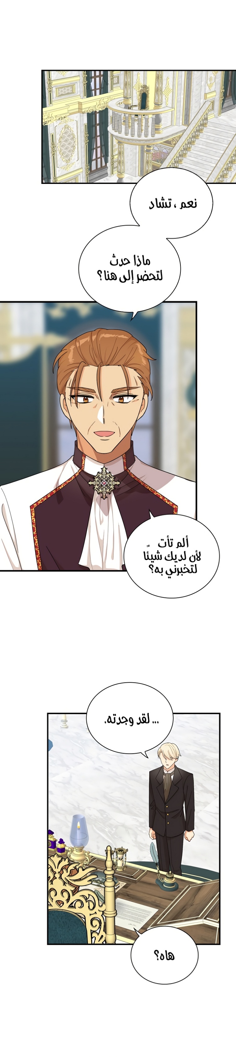 I Became the Mother of the Villain: Chapter 72 - Page 14