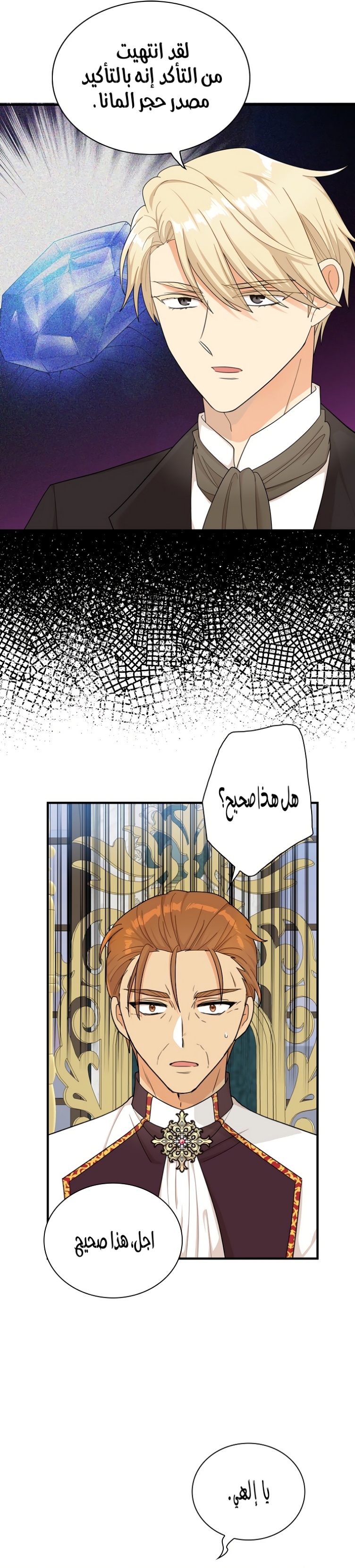 I Became the Mother of the Villain: Chapter 72 - Page 15