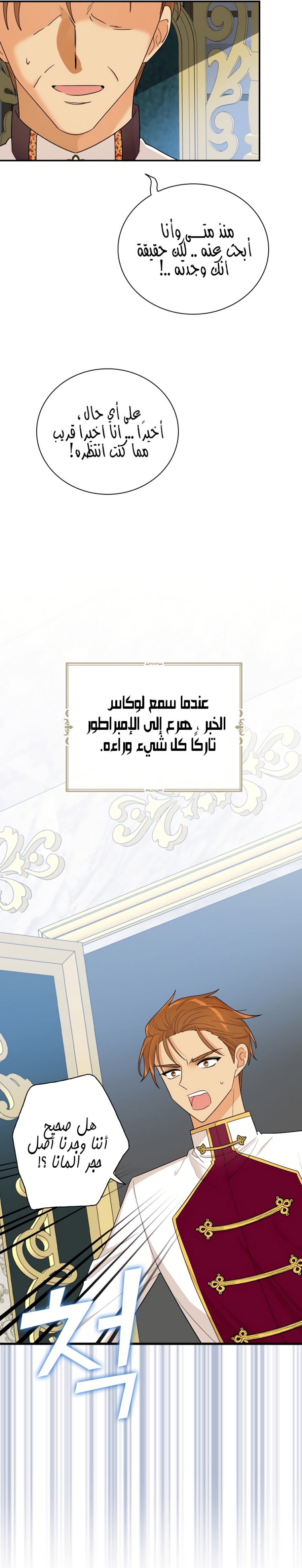 I Became the Mother of the Villain: Chapter 72 - Page 16