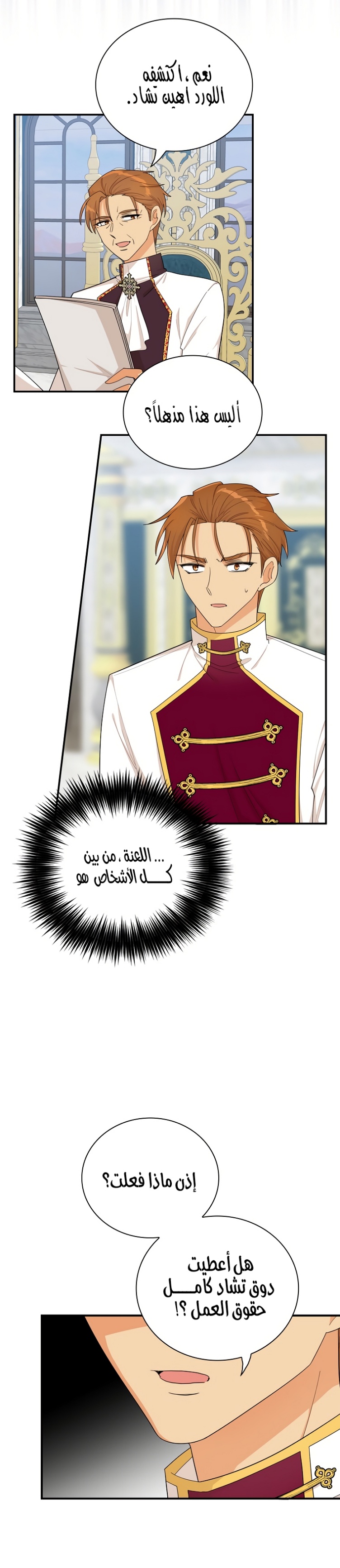 I Became the Mother of the Villain: Chapter 72 - Page 17