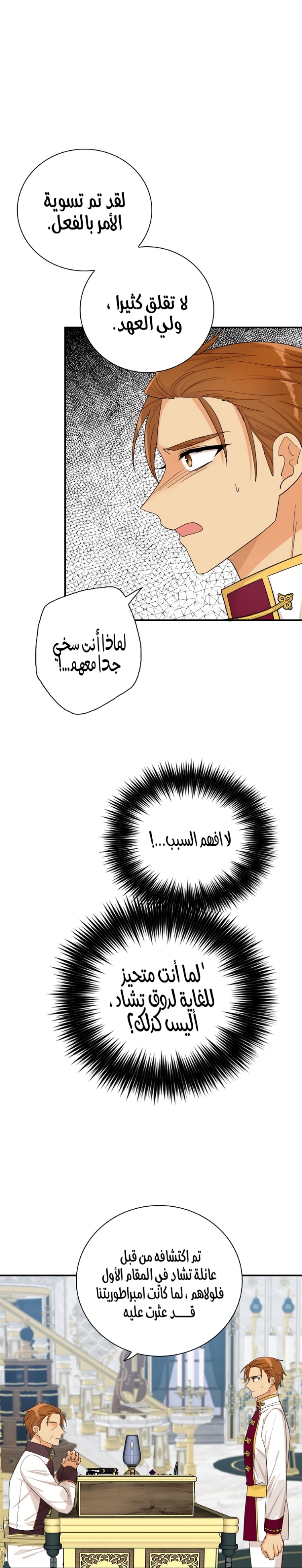 I Became the Mother of the Villain: Chapter 72 - Page 19