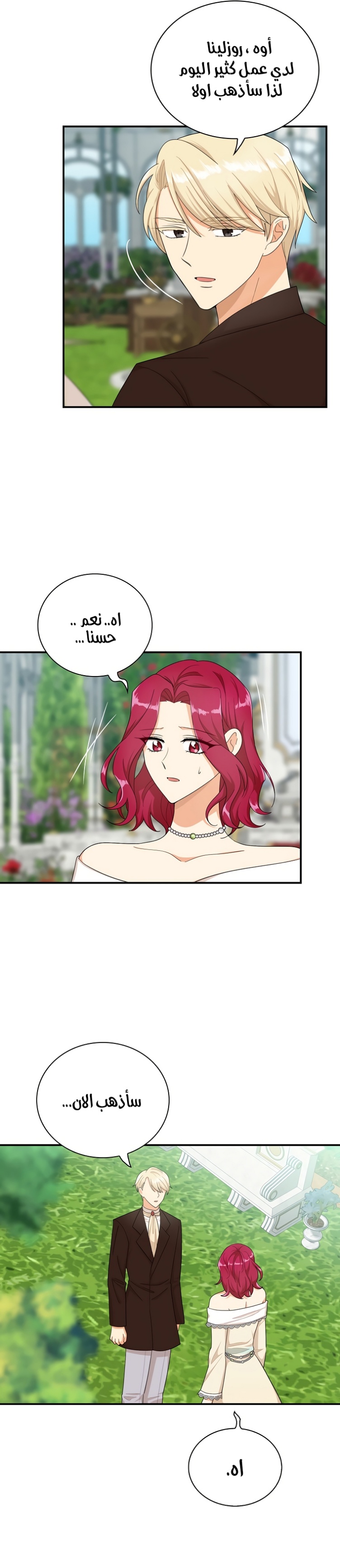 I Became the Mother of the Villain: Chapter 73 - Page 14