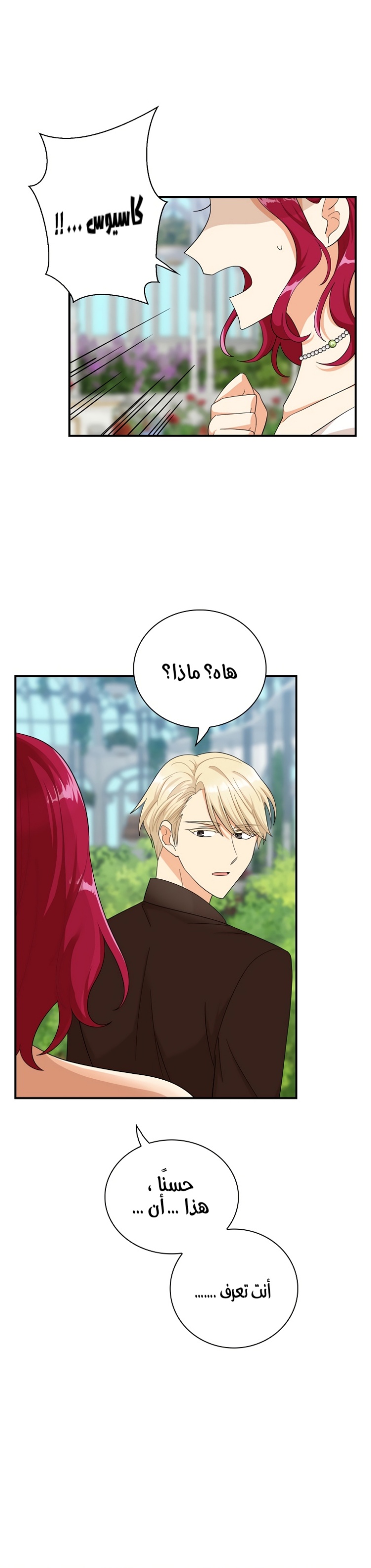 I Became the Mother of the Villain: Chapter 73 - Page 15