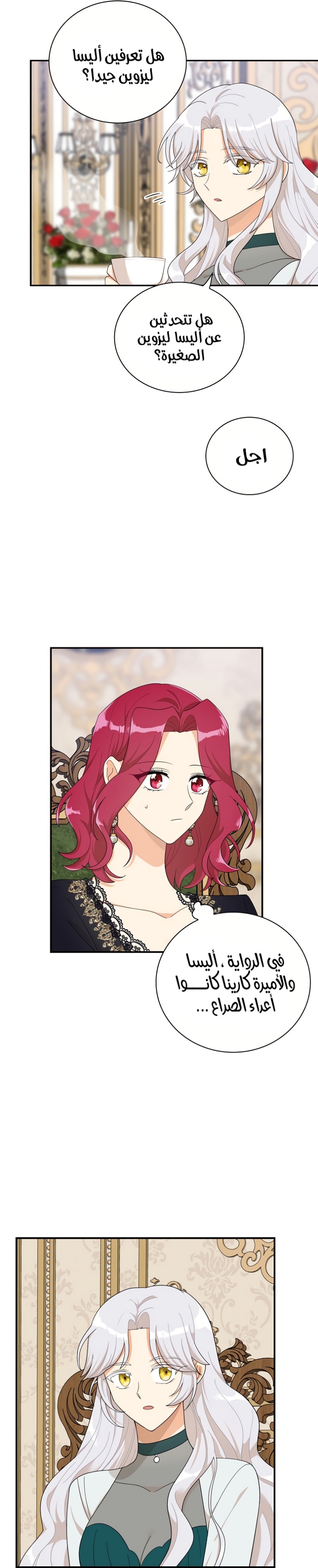 I Became the Mother of the Villain: Chapter 73 - Page 22